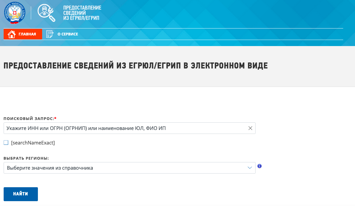 Выписка из ЕГРЮЛ